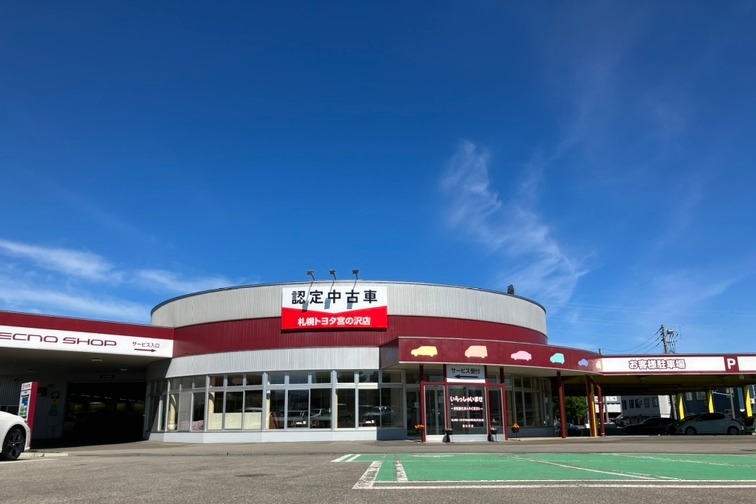 宮の沢