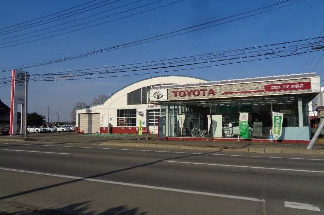 釧路トヨタ本別店