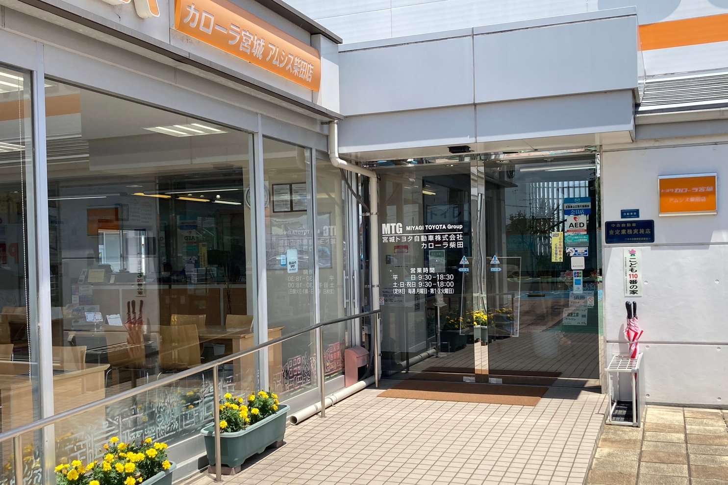 カローラ柴田店舗写真3