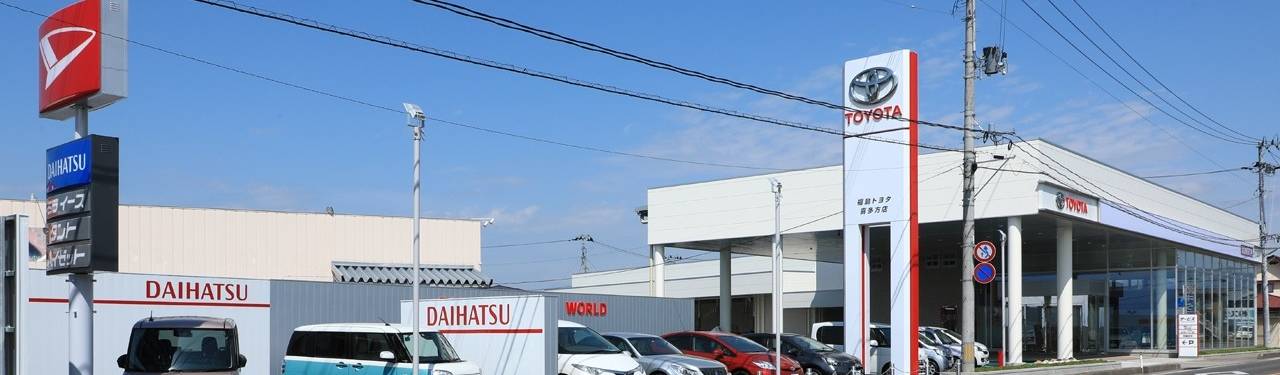 福島トヨタ 喜多方店 ダイハツショップ