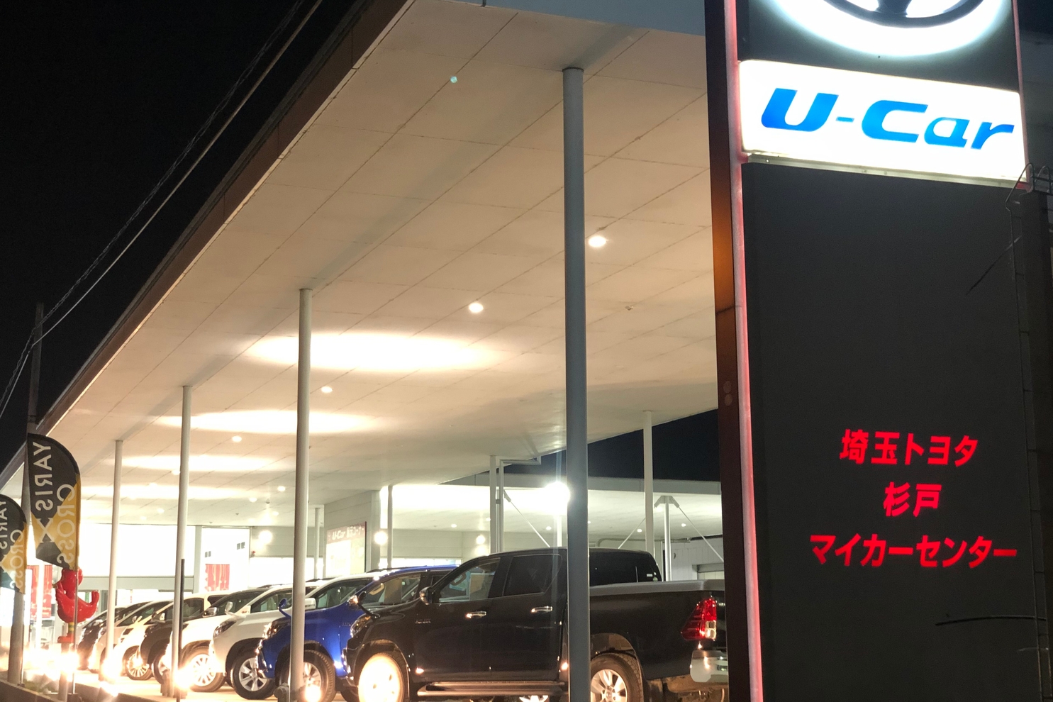 杉戸店マイカー