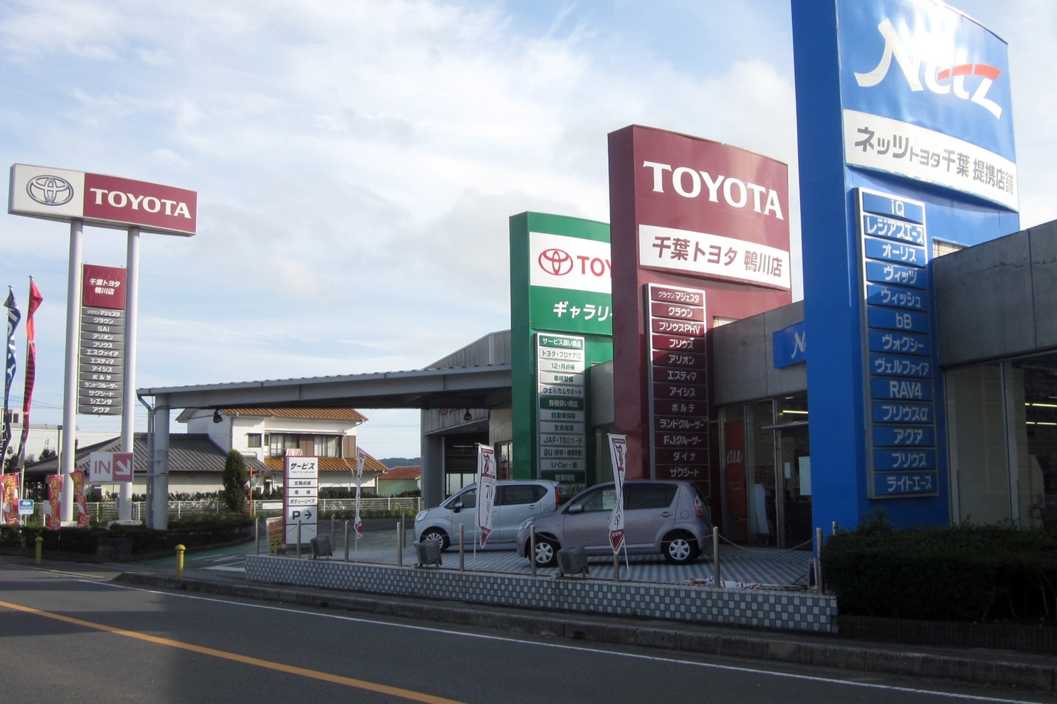 鴨川店 千葉トヨタ自動車株式会社 トヨタ自動車webサイト