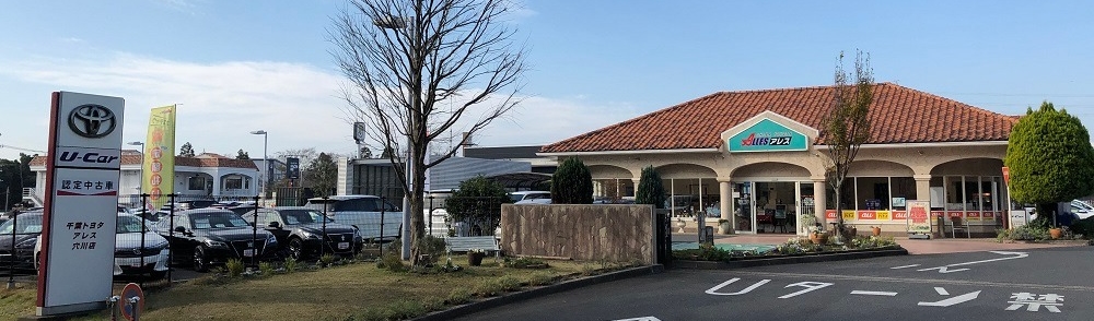 アレス穴川店2