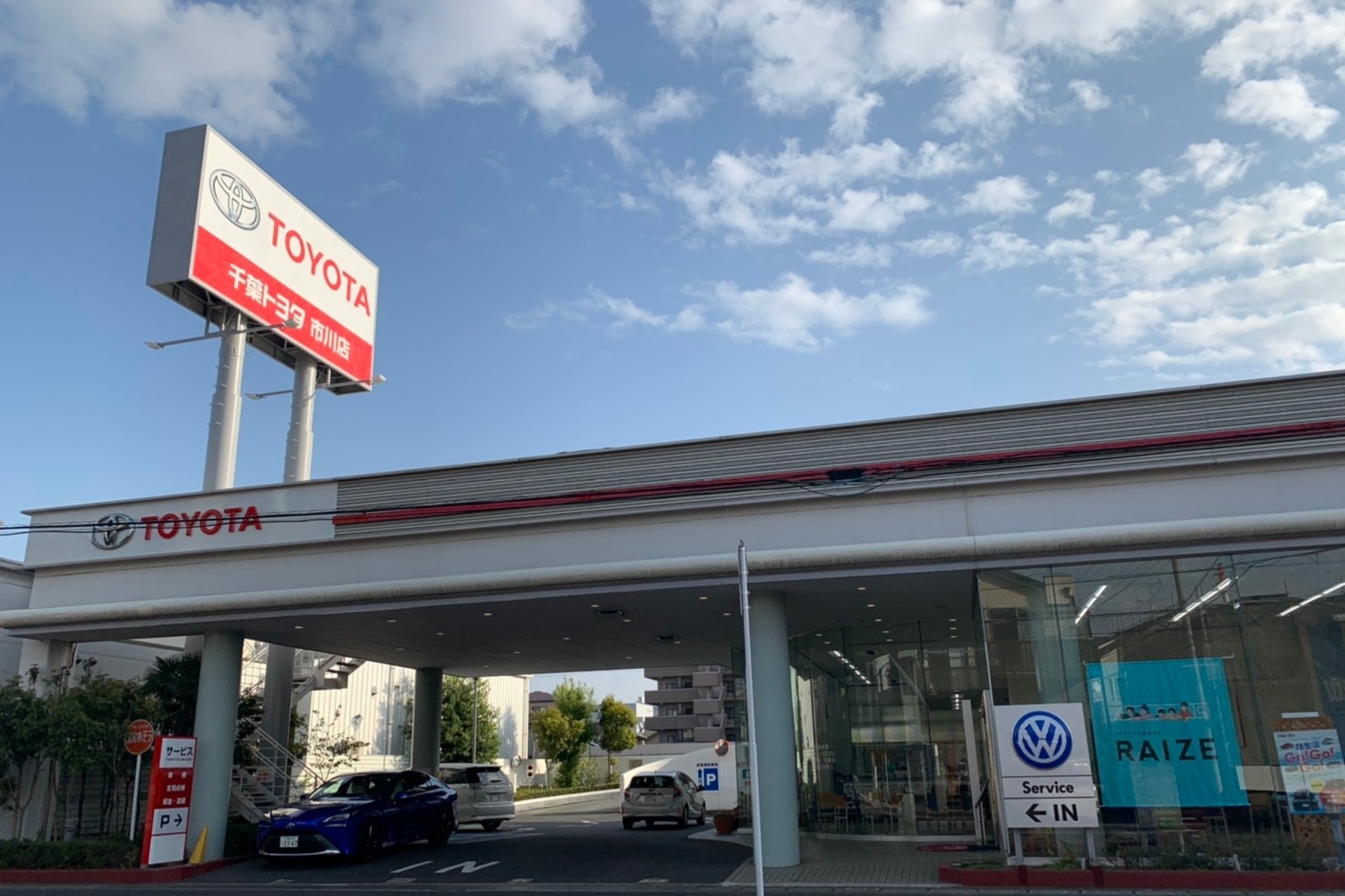 市川店 千葉トヨタ自動車株式会社 トヨタ自動車webサイト