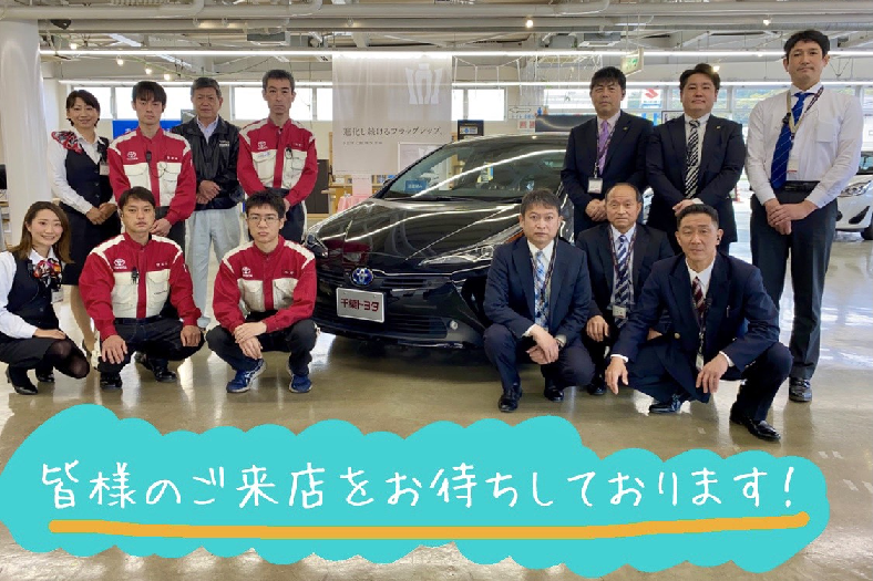 鴨川店 千葉トヨタ自動車株式会社 トヨタ自動車webサイト