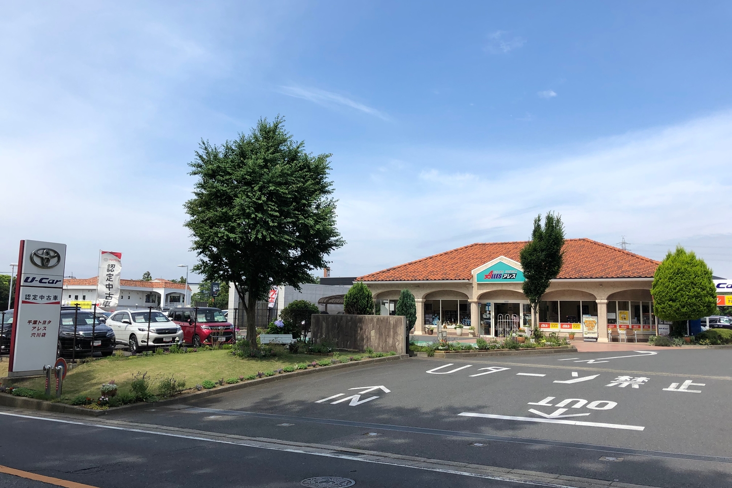 アレス穴川店 千葉トヨタ自動車株式会社 トヨタ自動車webサイト