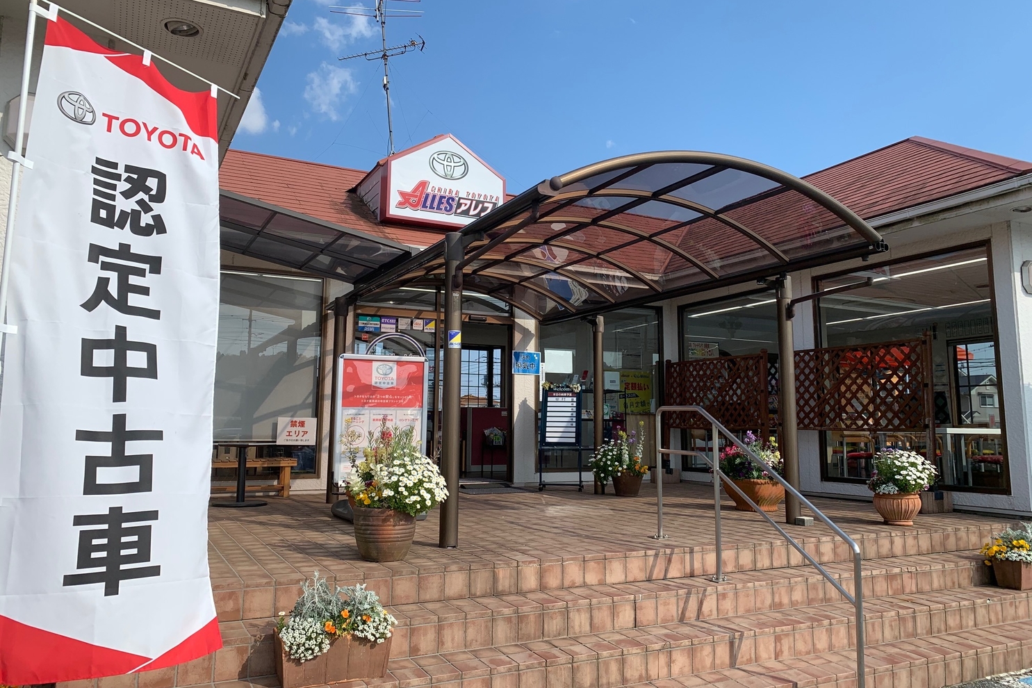 アレス茂原店 千葉トヨタ自動車株式会社 トヨタ自動車webサイト アレス茂原店 千葉トヨタ自動車株式会社 トヨタ自動車webサイト