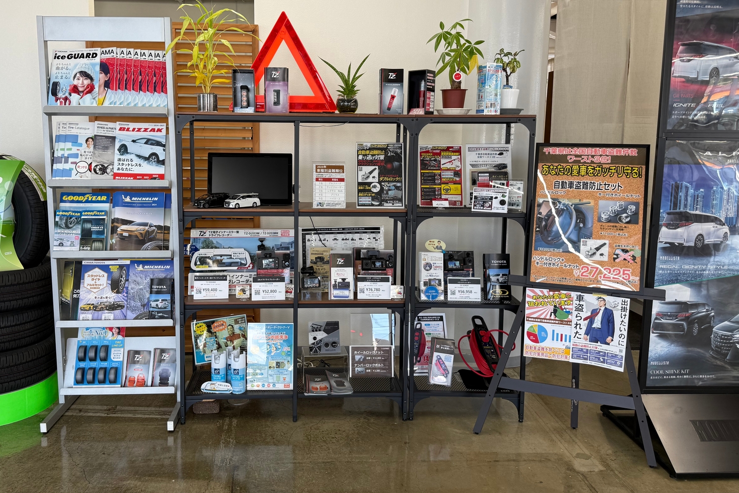 用品展示コーナー