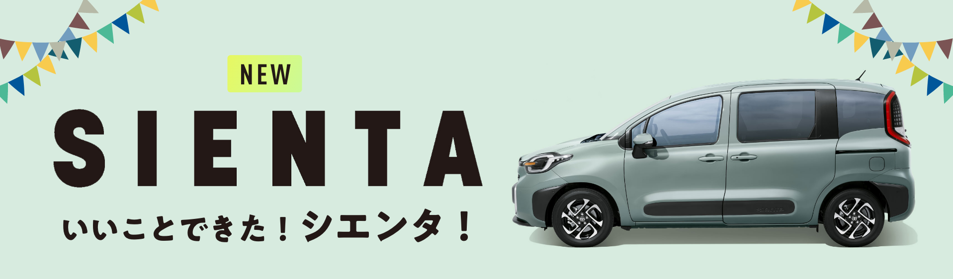 シエンタ_mv_pc