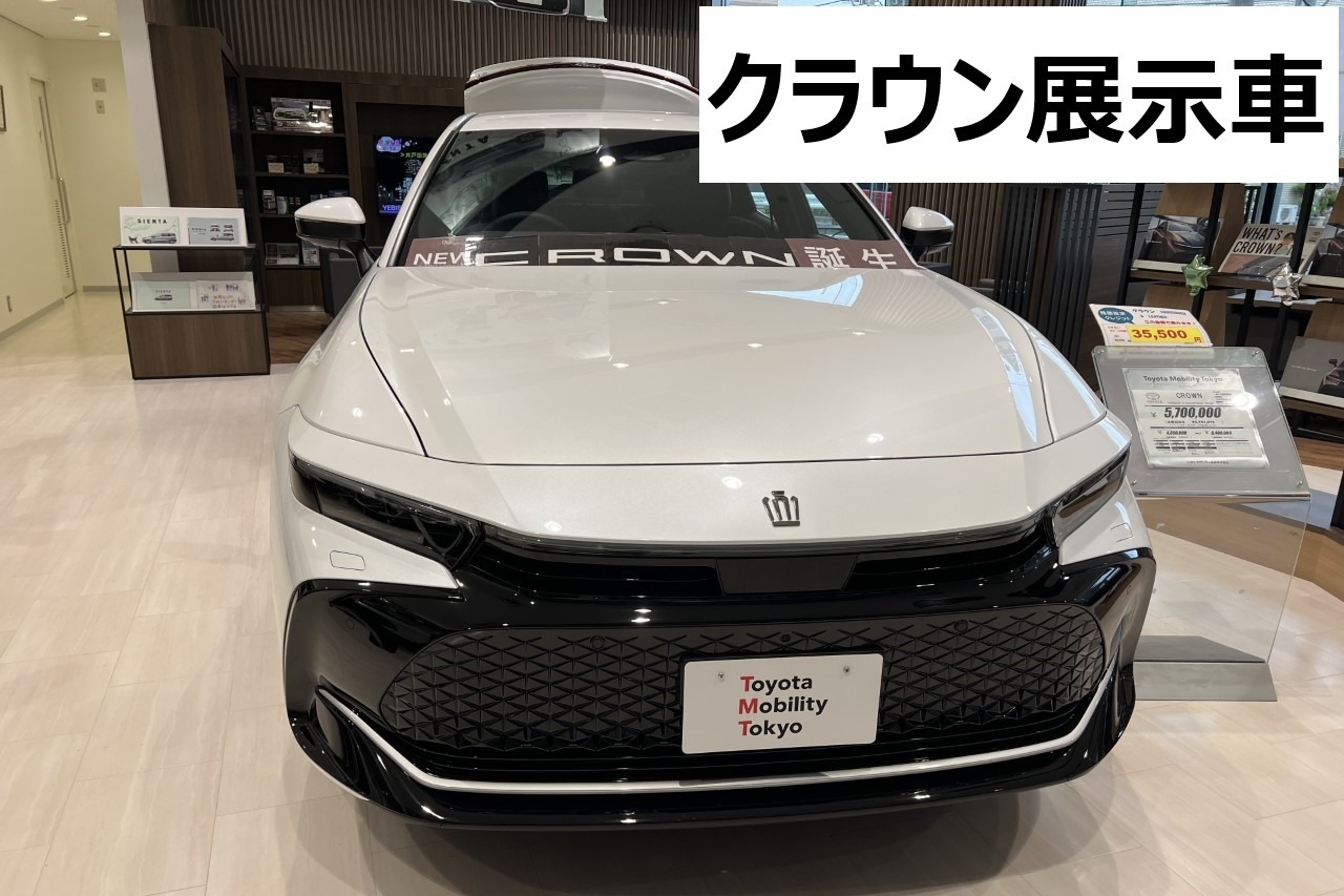 クラウン展示車