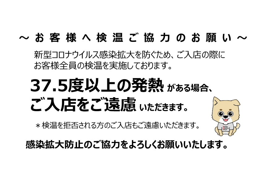 T02共通_検温