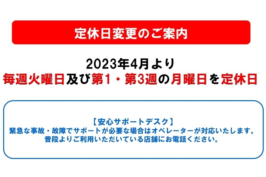 R5年度休日変更
