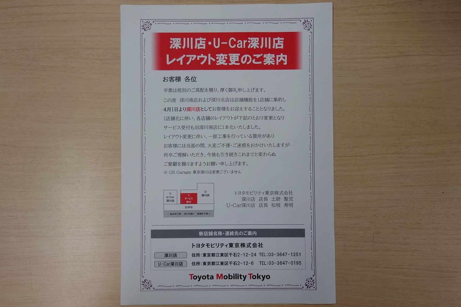 深川店