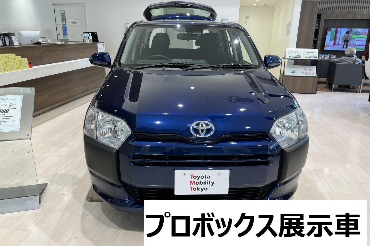 プロボックス展示車