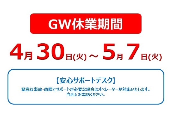 12G_GWご案内