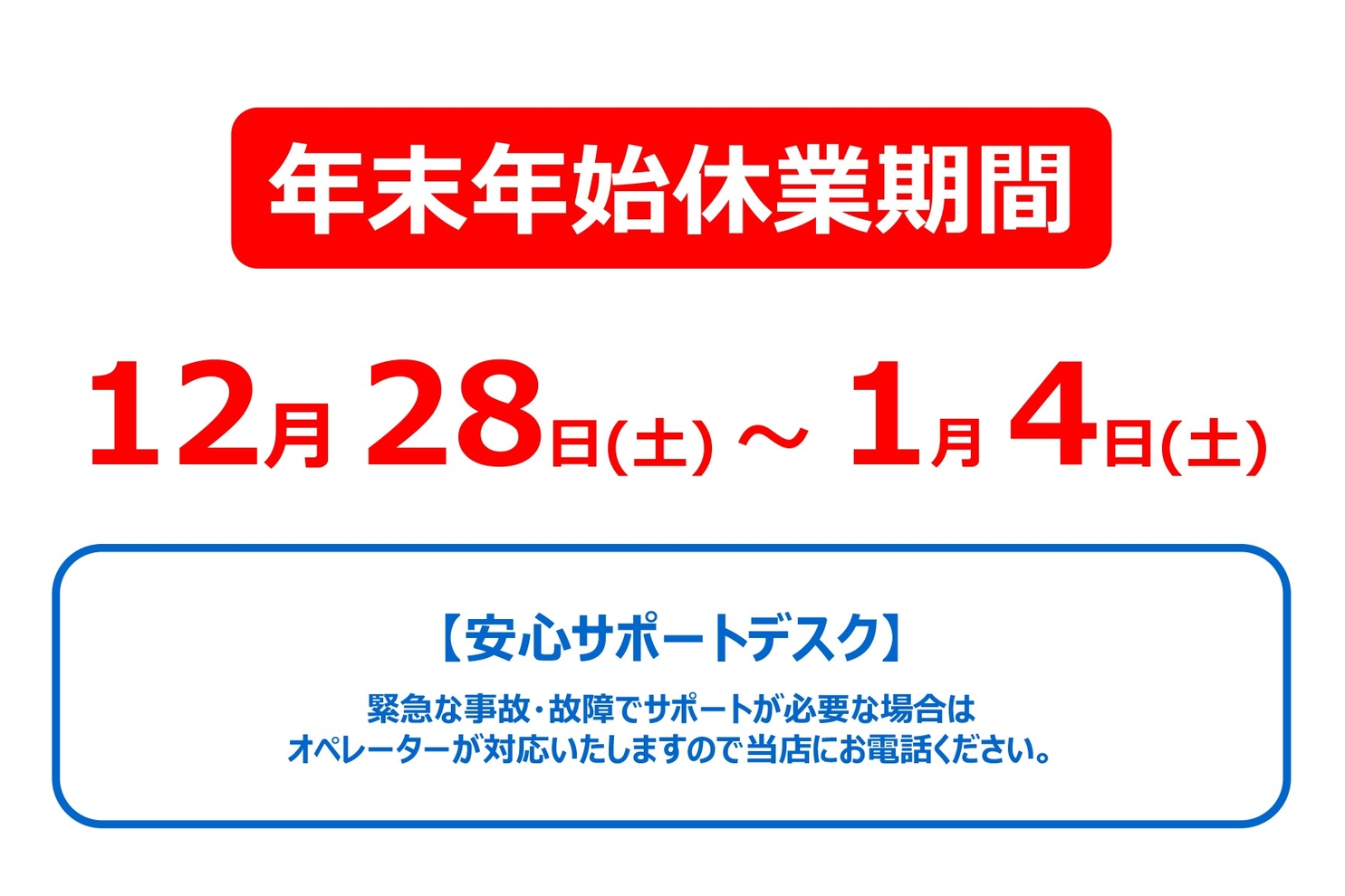 【全店舗用】-ブログ-アイキャッチ_2024年度-年末年始休業告知