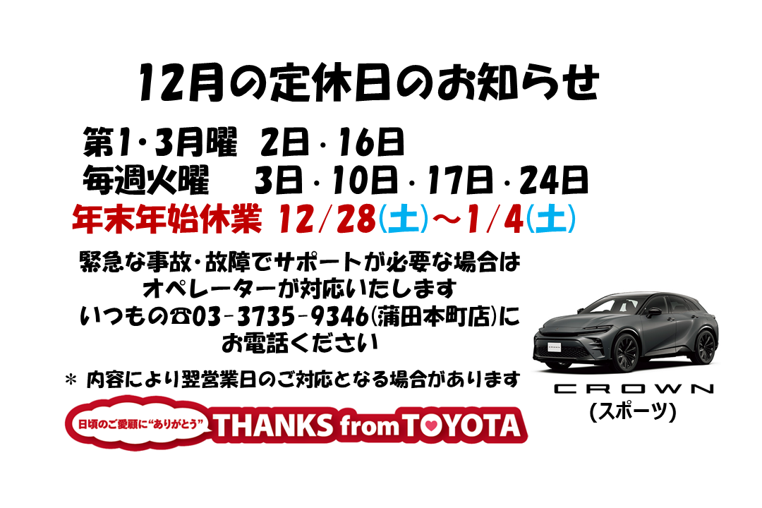 2024年12月定休日