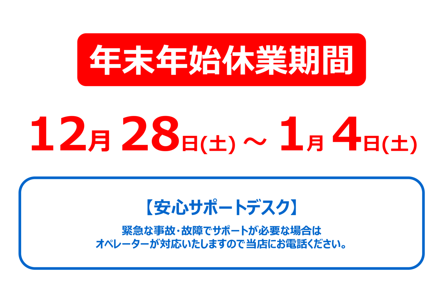 【全店舗用】 ブログ アイキャッチ_2024年度 年末年始休業告知 