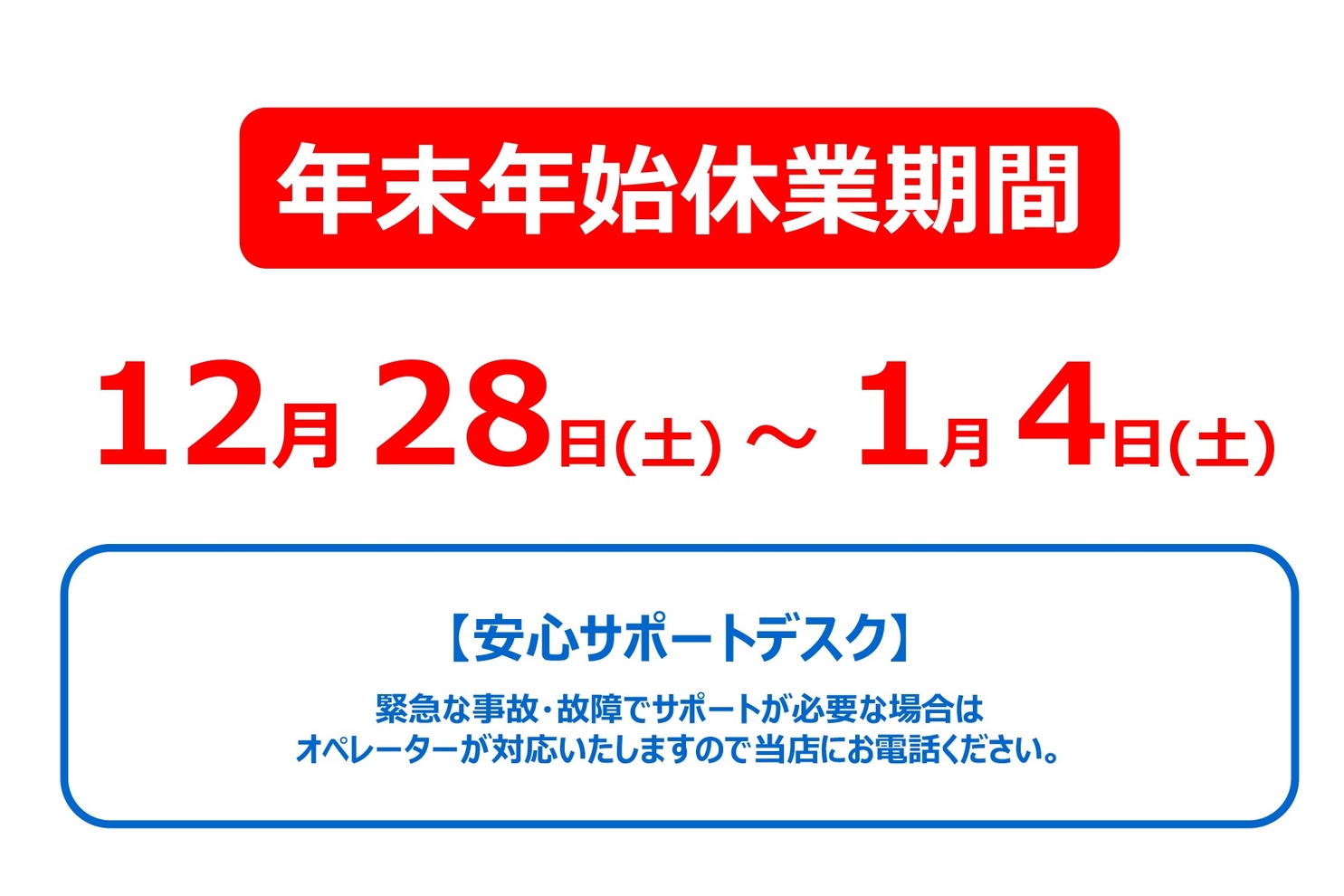 【全店舗用】-ブログ-アイキャッチ_2024年度-年末年始休業告知