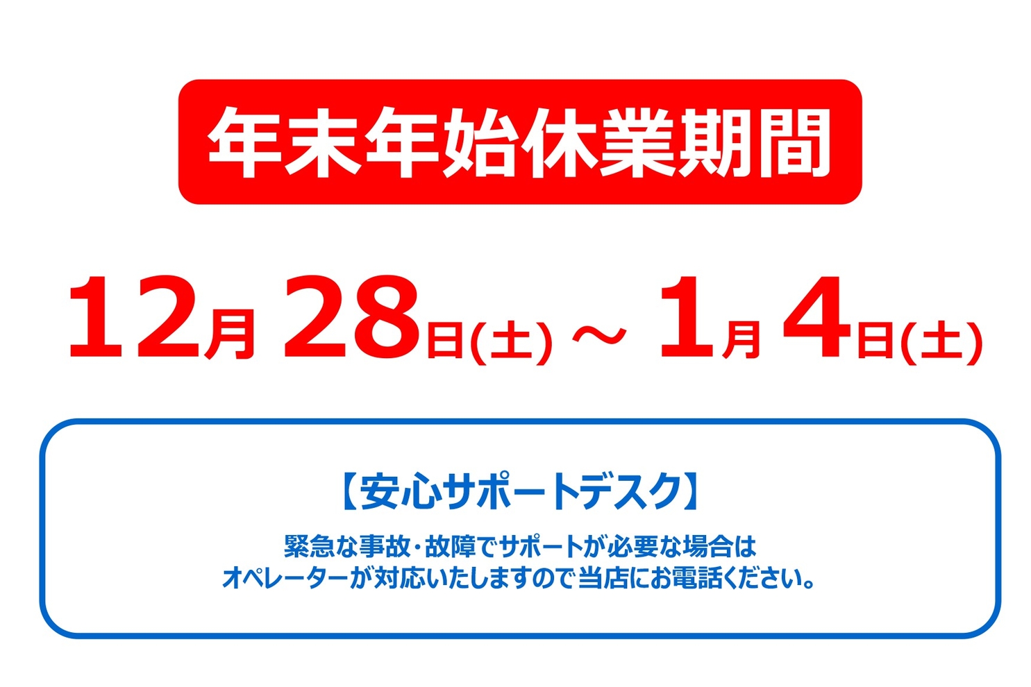 11a_年末年始のご案内2024