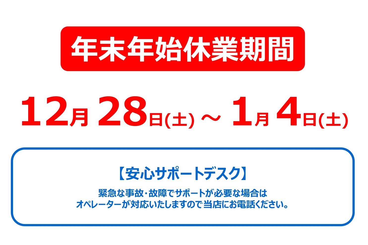 【全店舗用】-ブログ-アイキャッチ_2024年度-年末年始休業告知