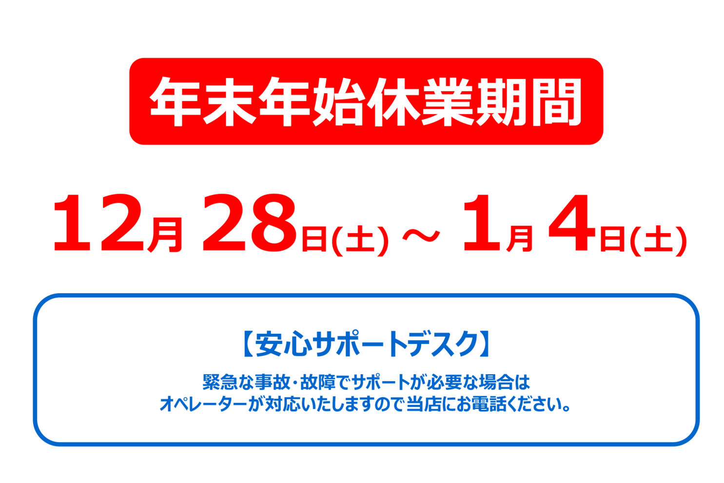 トヨタモビリティ東京 落合店から「年末年始休業」のお知らせです