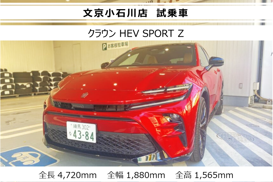 試乗車一覧クラウンスポーツ