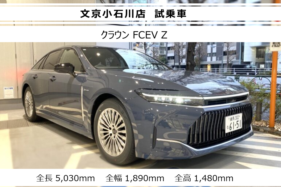 試乗車一覧クラウンセダン