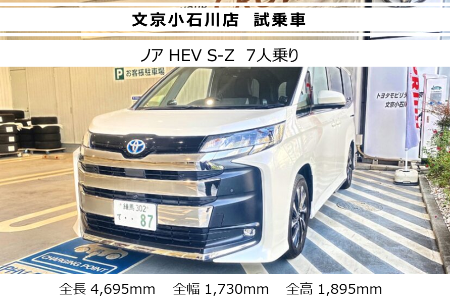 試乗車一覧ノア