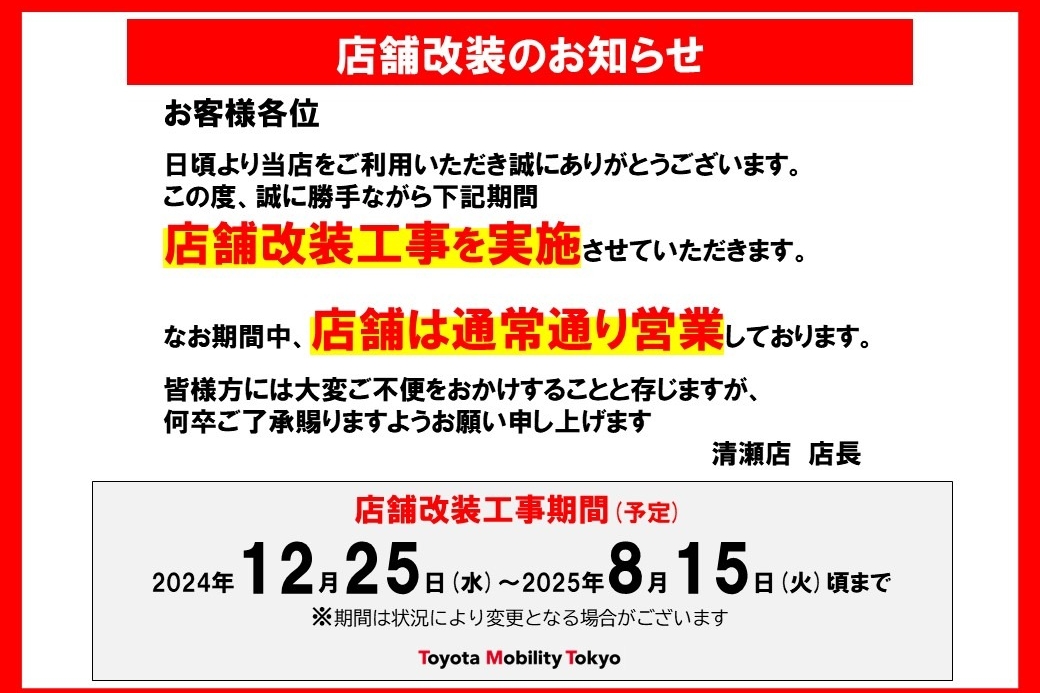 改修工事