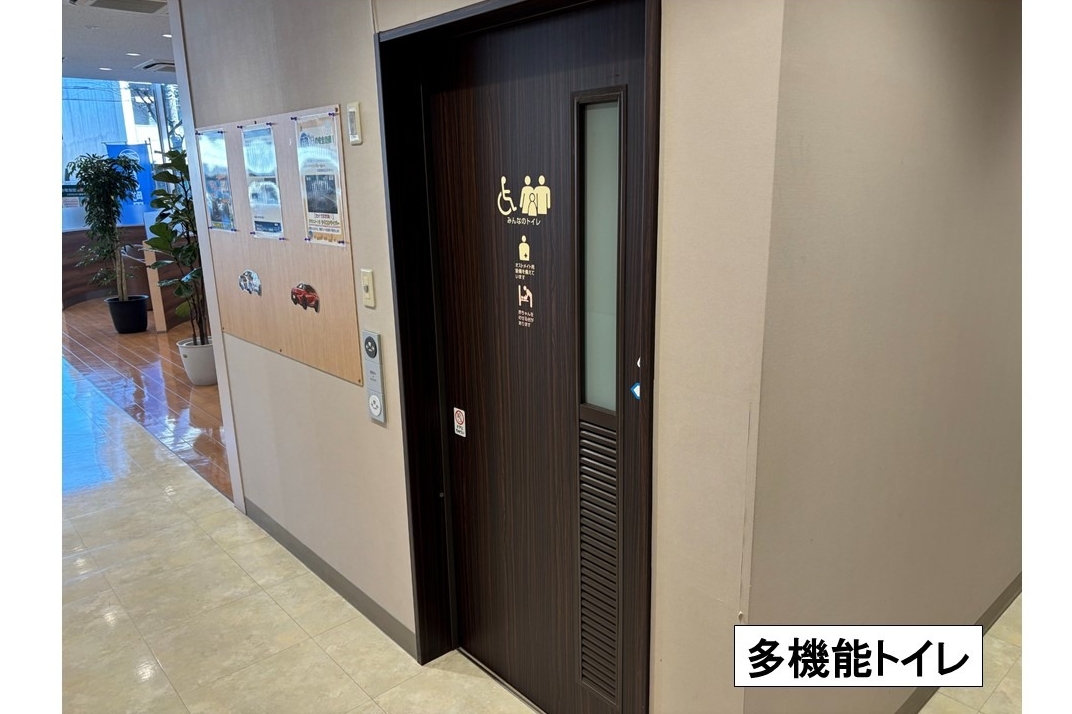 みんなのトイレ（多機能トイレ）もございます。：多機能トイレ