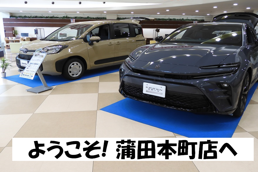 ようこそ蒲田本町店へ