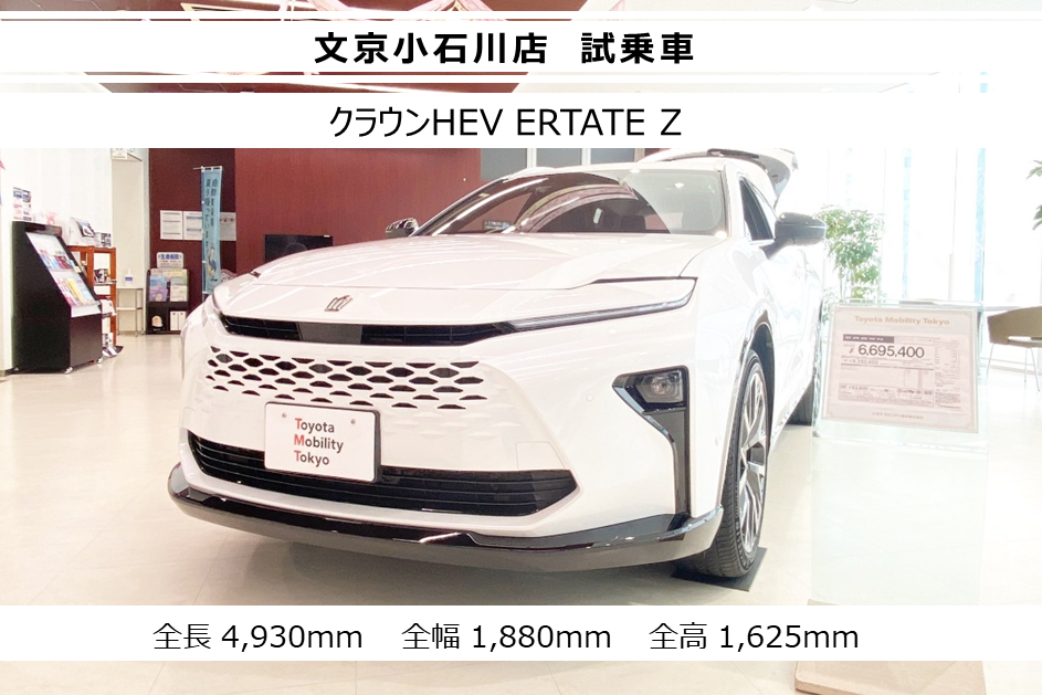 クラウンエステートZの展示車