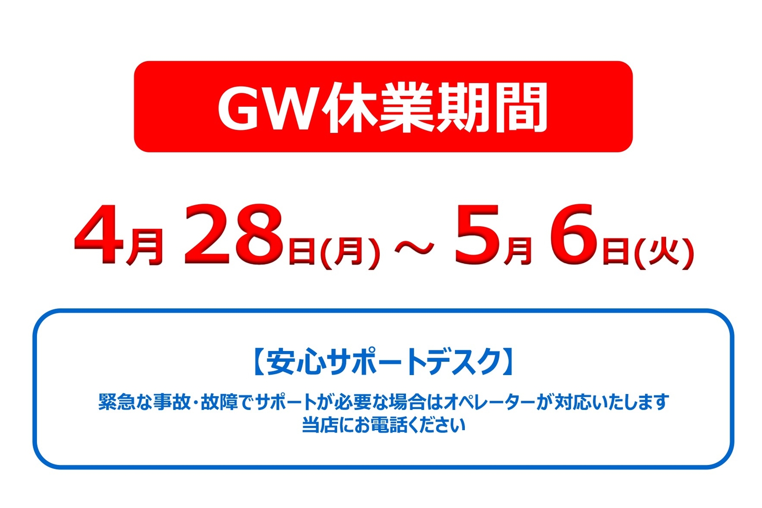 GW休業告知　ブログアイキャッチ_2025年GW