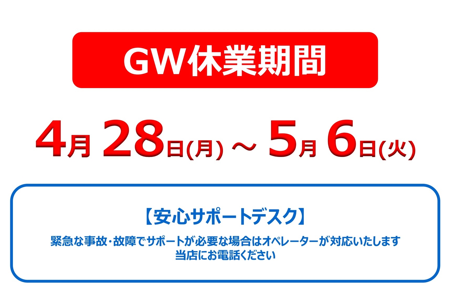 GW休業告知　ブログアイキャッチ_2025年GW