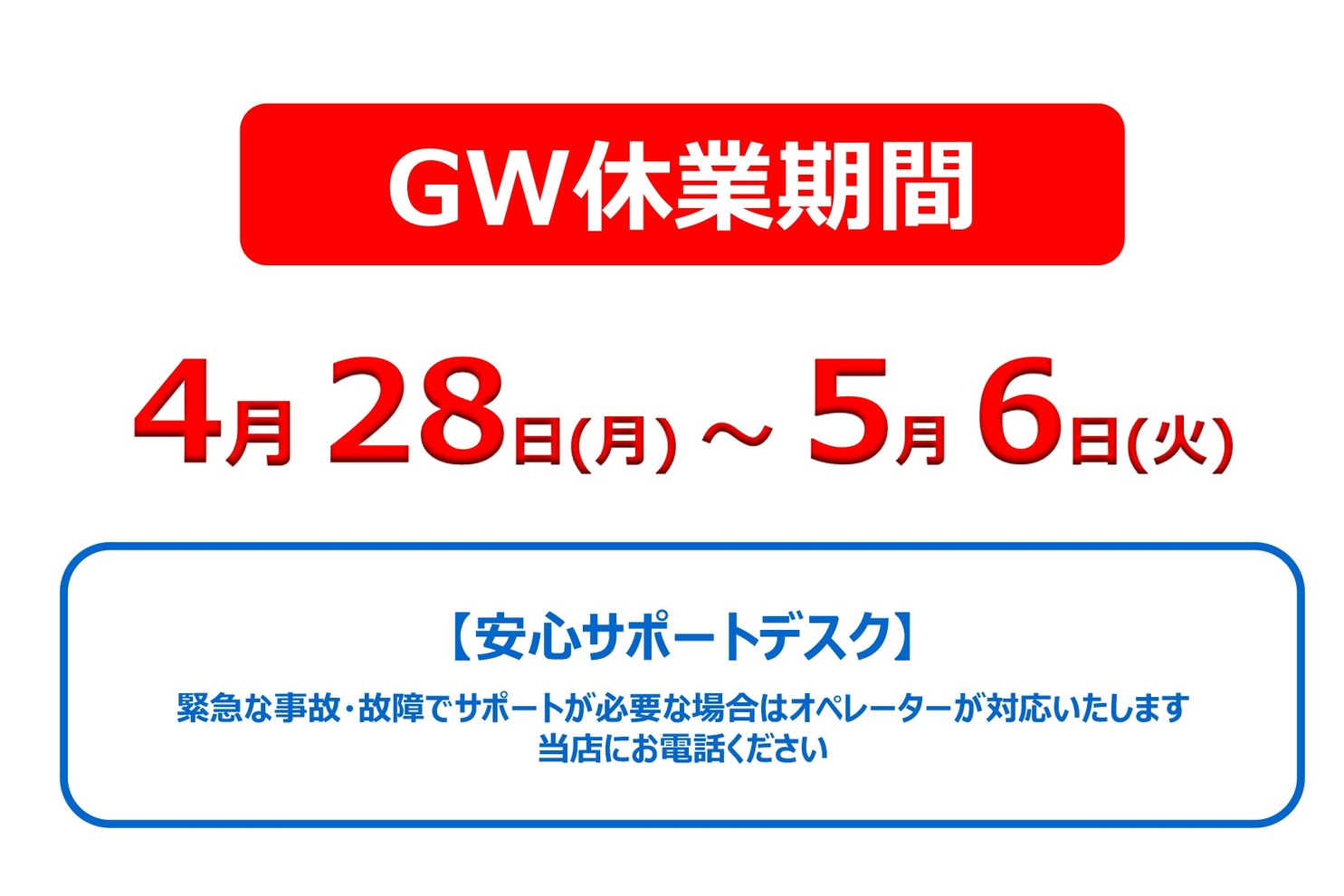 GW休業告知　ブログアイキャッチ_2025年GW