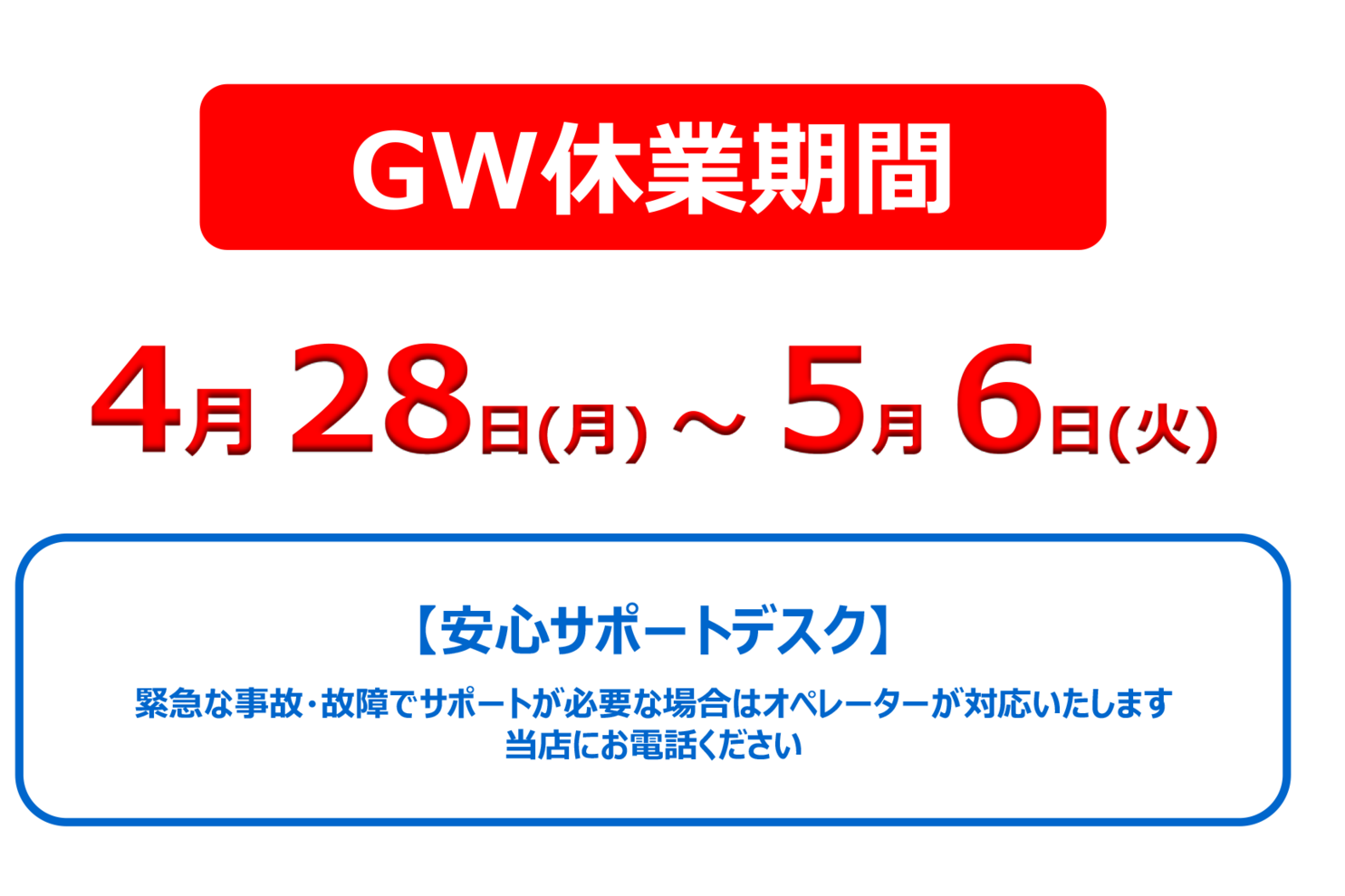 40D_GW休業
