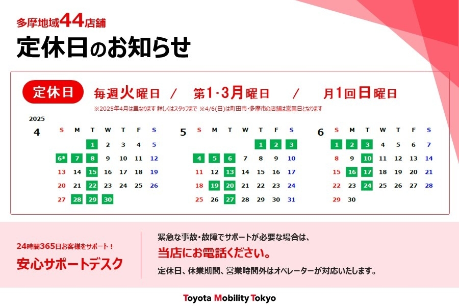 多摩ニュータウン店定休日のお知らせ：定休日のお知らせ