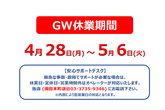 2025年度GW休業
