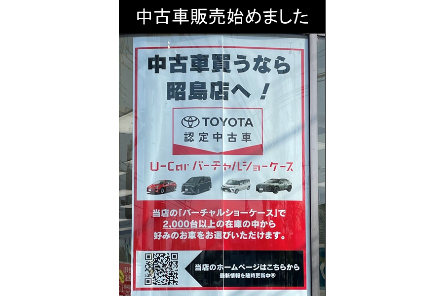 中古車販売始めました