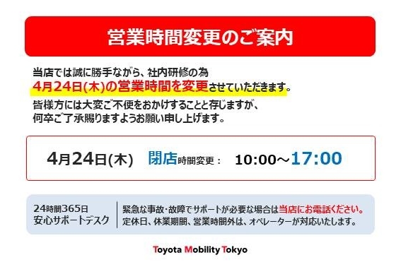 東久留米店営業時間変更