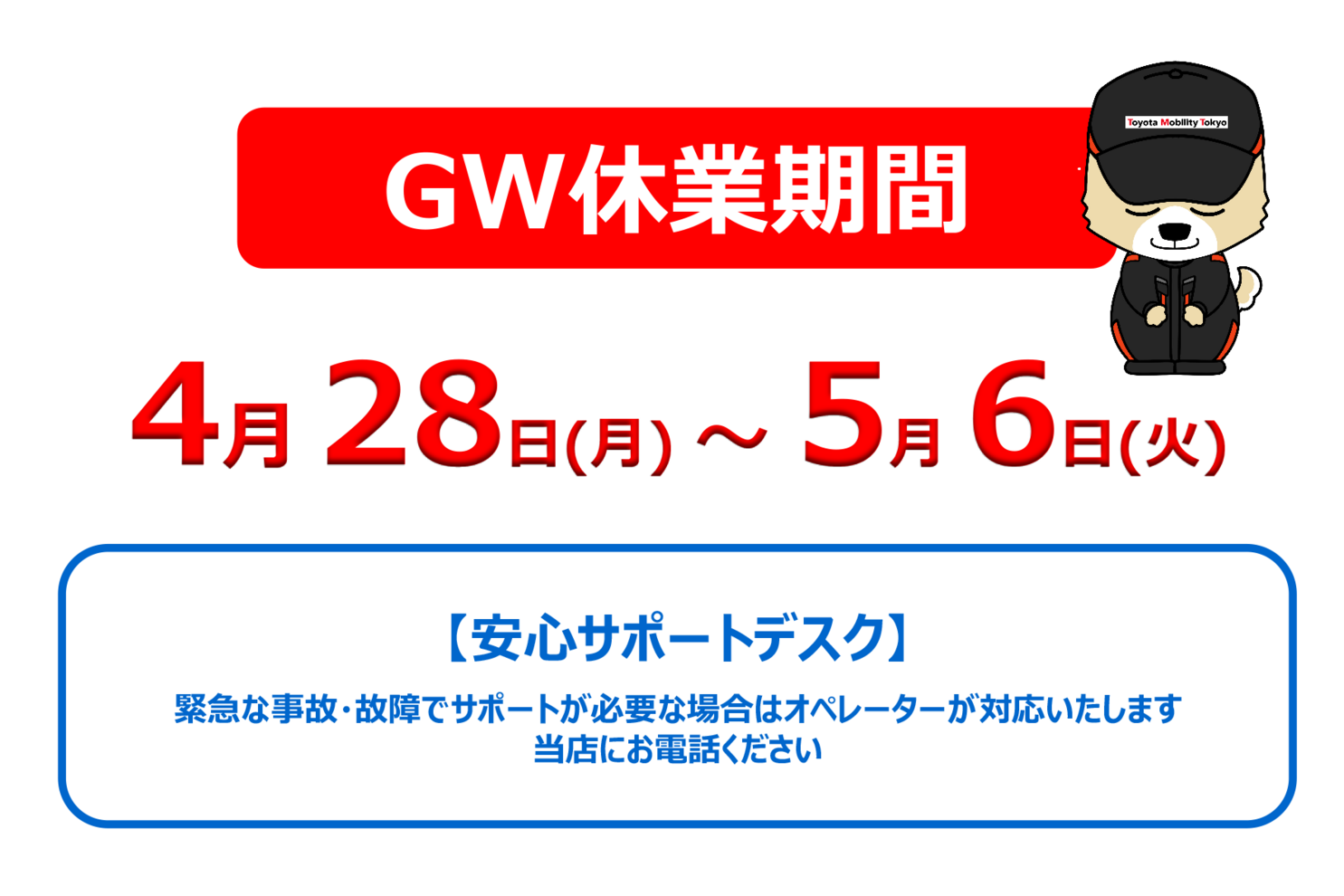 休業案内