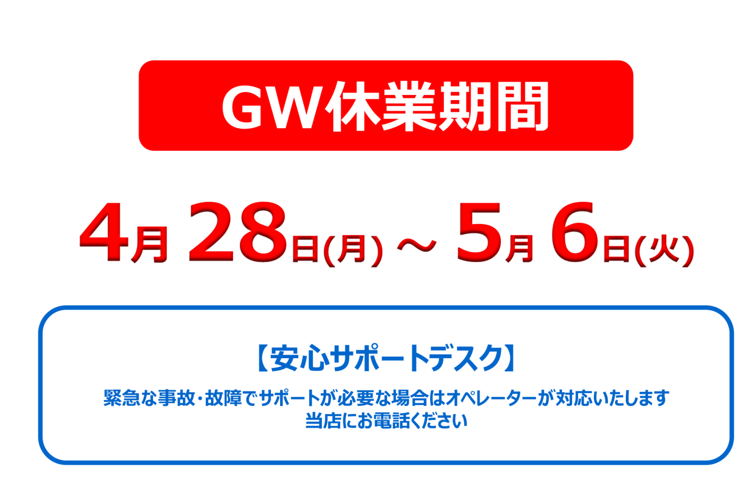 shop20c_墨田吾妻橋店_GW