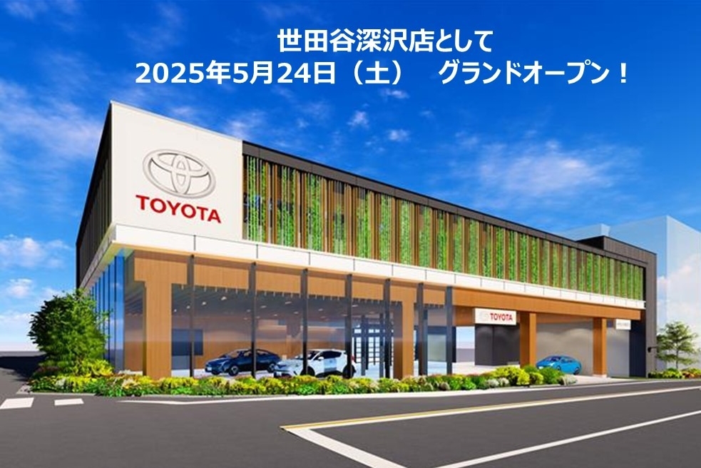 世田谷深沢店オープン画像