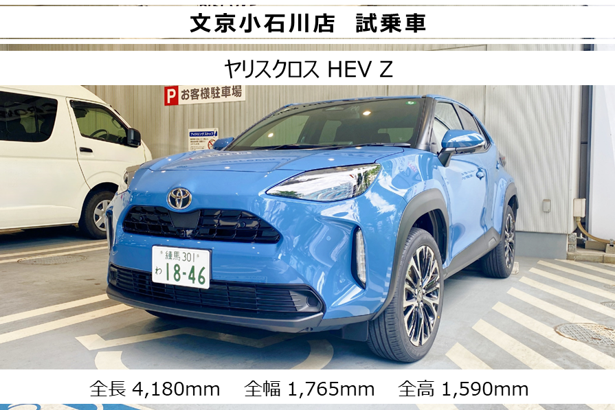 ヤリスクロスの試乗車です