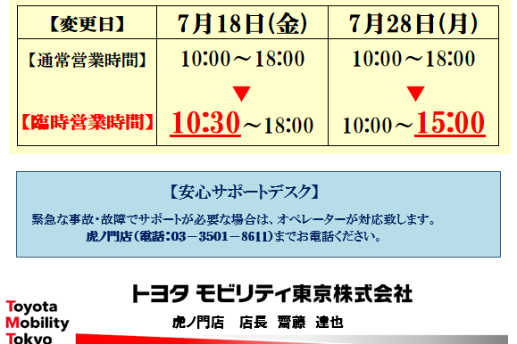 03C営業時間変更２