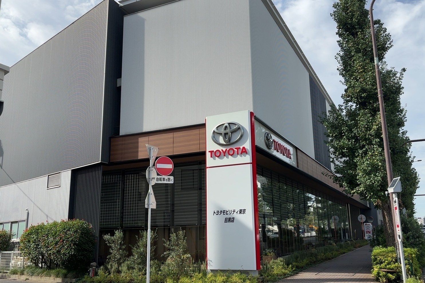 目黒店＿外観写真