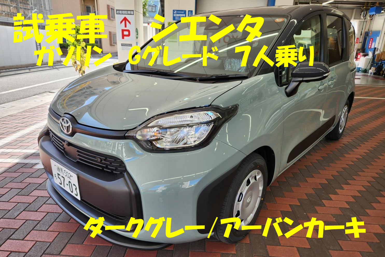 17Cシエンタ試乗車