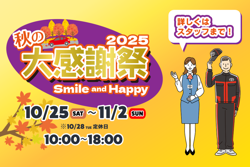 秋の大感謝祭2025　共通ユニットスマホ用