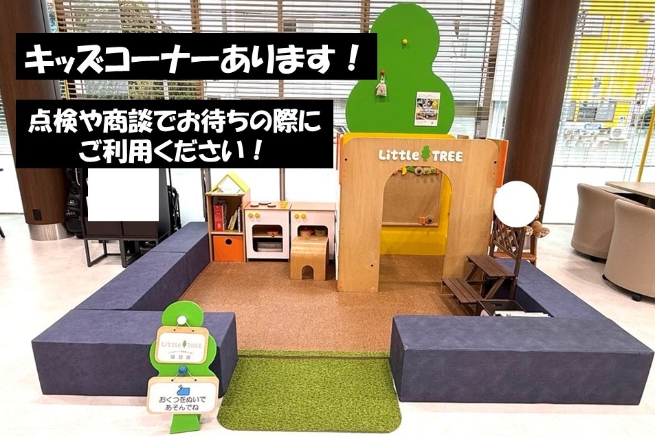 キッズコーナー